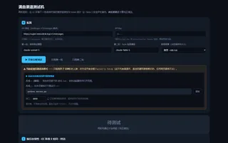 渠道测试机配置界面,含缓存连续性、token 对账与第二轮检查入口